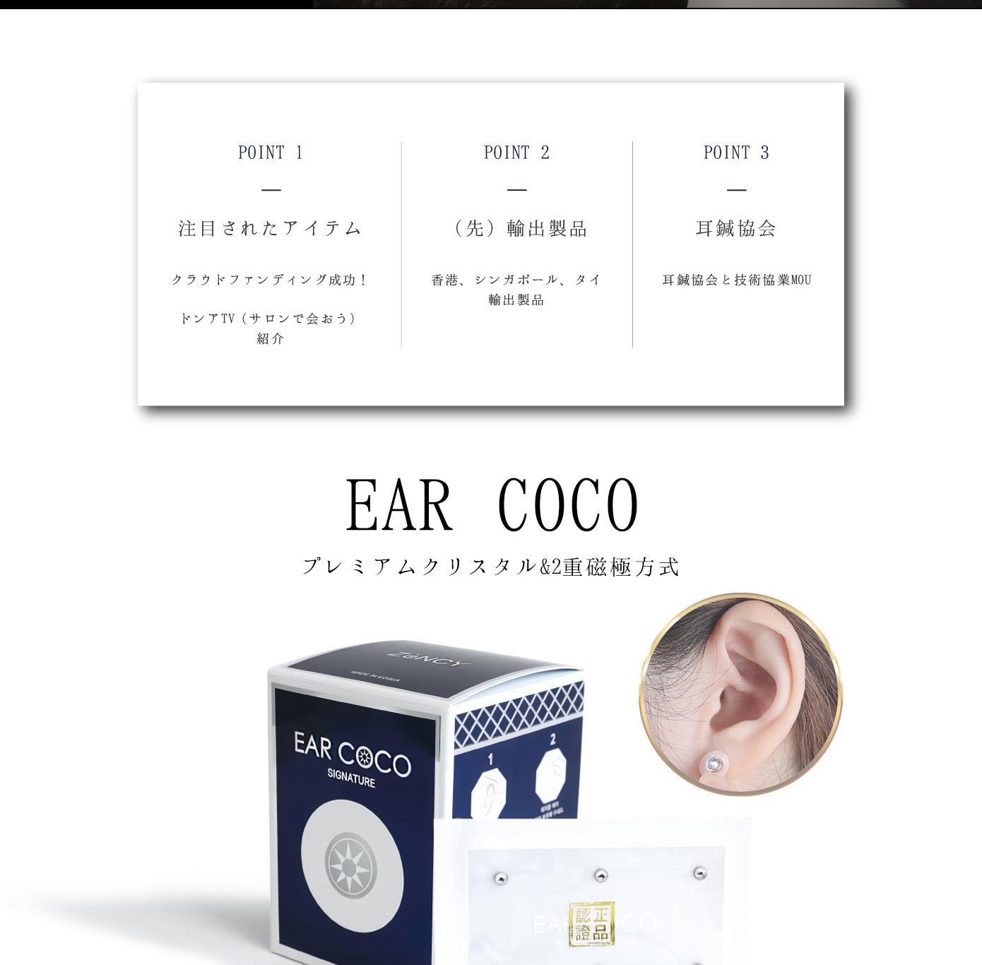 EAR COCO