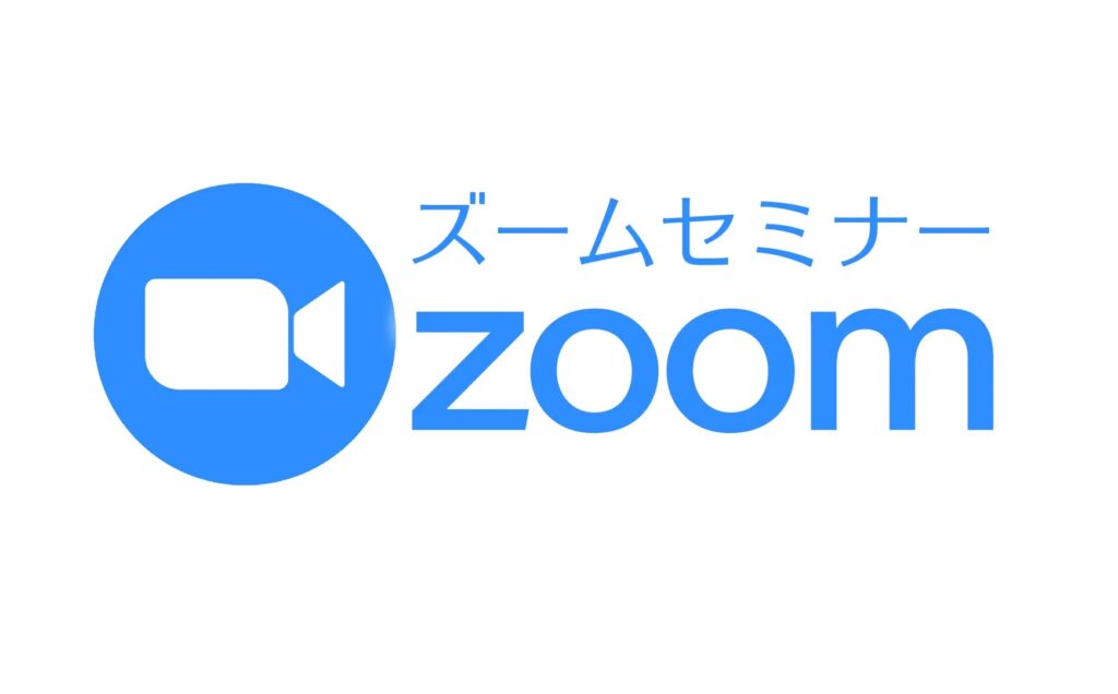 Zoomセミナーアイキャッチ